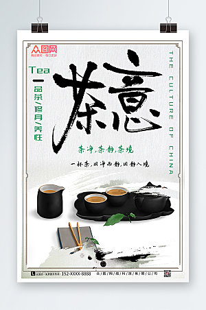 淡雅净静境茶意茶文化海报模板