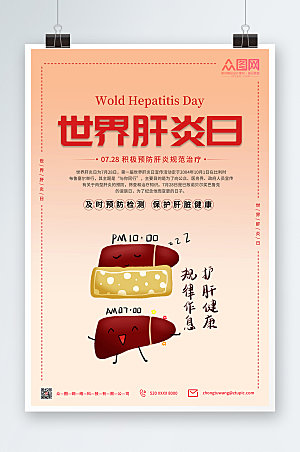 极简商务世界肝炎日海报设计