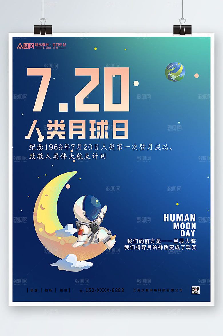 渐变登月人类月球日海报设计