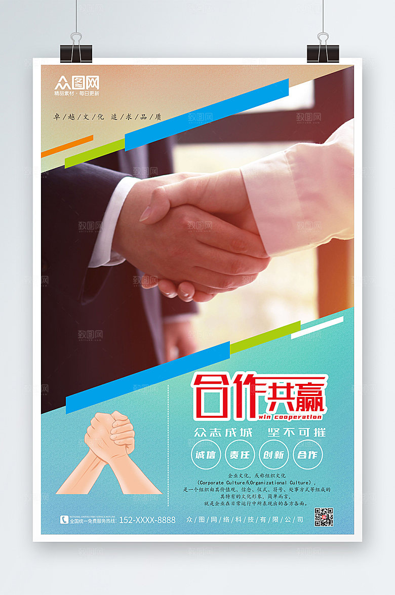 极简图文企业文化宣传海报设计