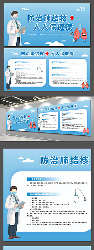 简约防控肺结核医疗宣传展板模板