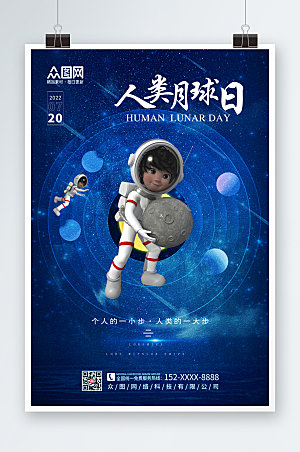 时尚太空星空人类月球日海报设计