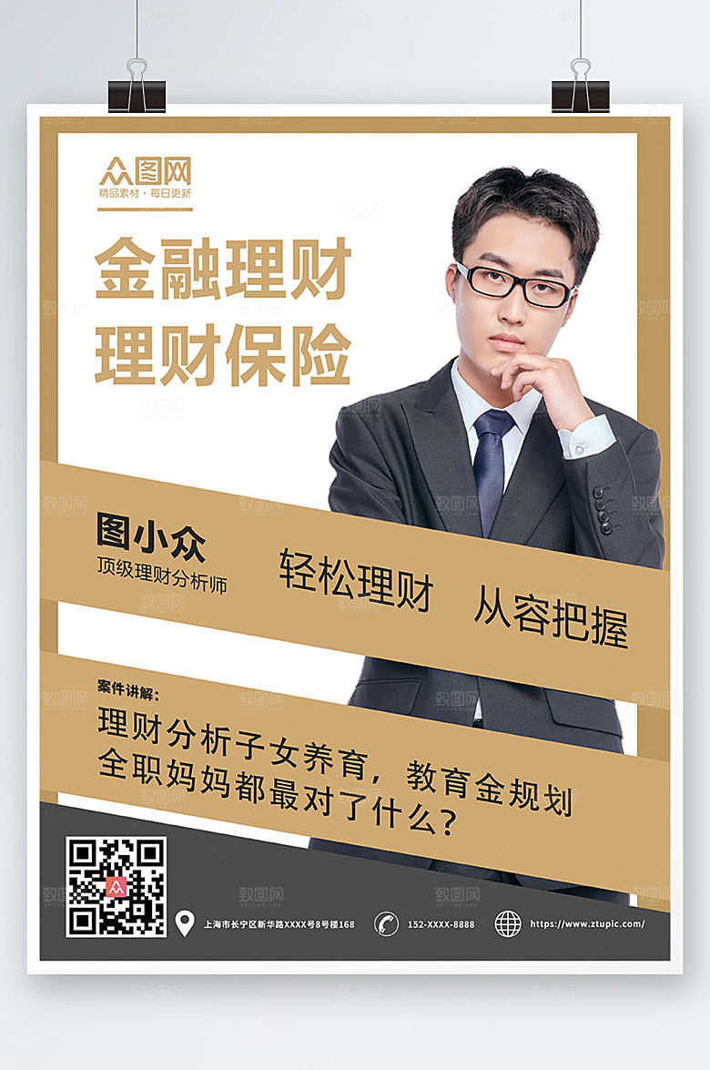 商务金色大气金融理财海报设计