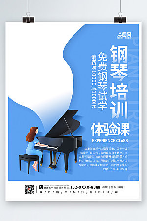 极简钢琴班招生培训海报设计