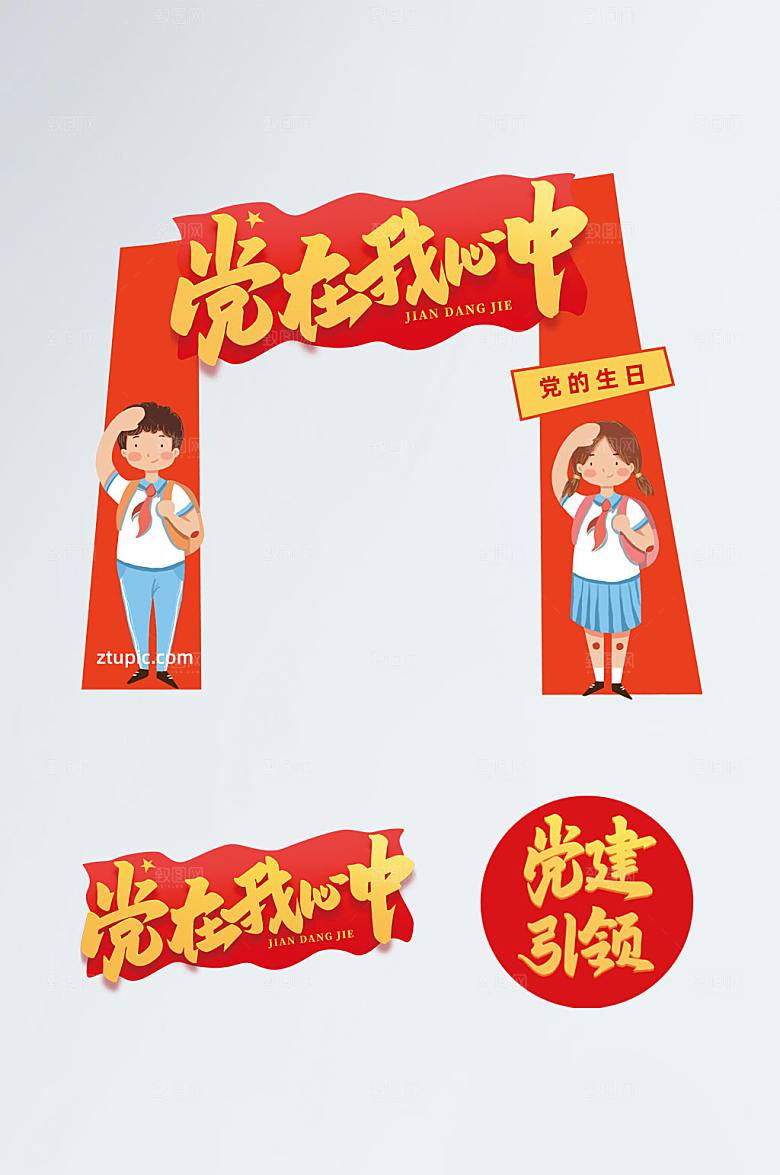 大气七一建党节党建拱门地贴模板