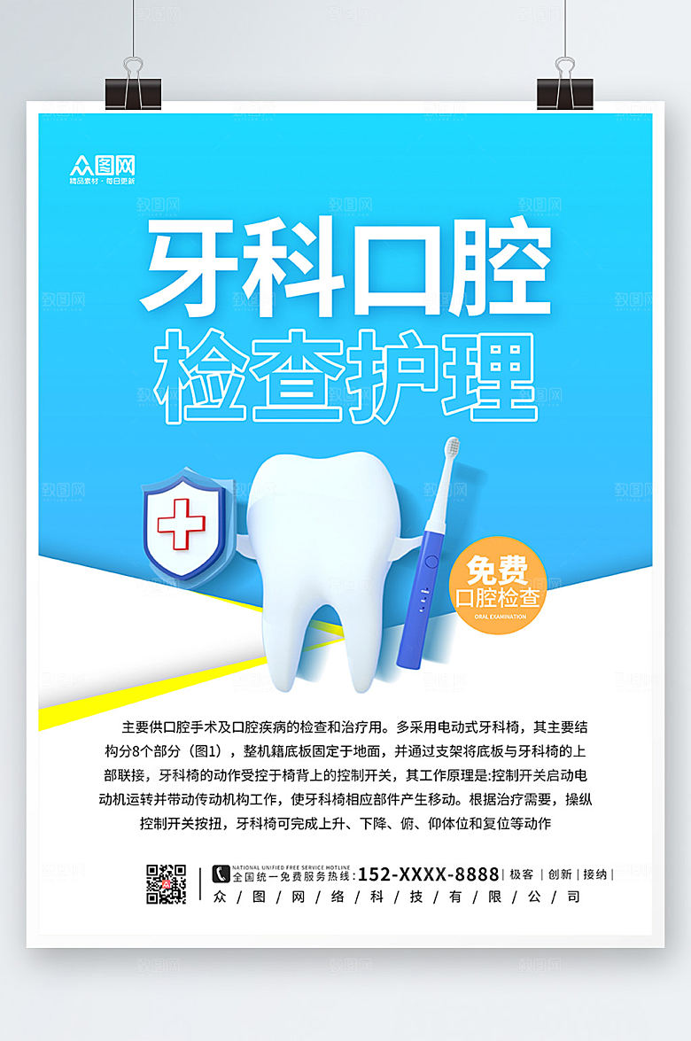 商务牙科口腔检查护理设计海报