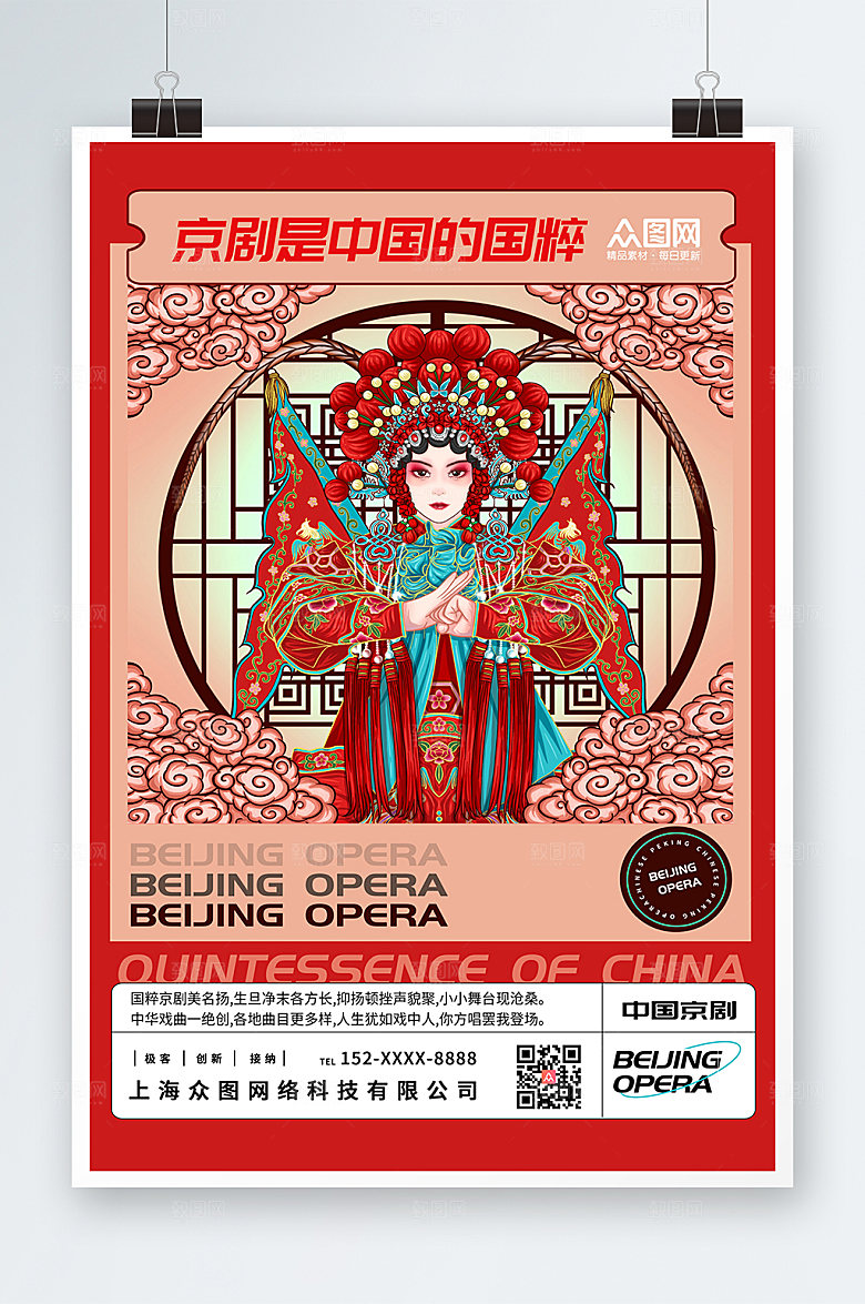 撞色中式国粹京剧戏曲海报模板
