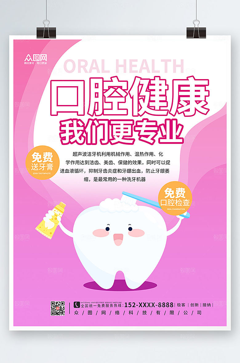 炫彩牙科口腔检查护理海报设计