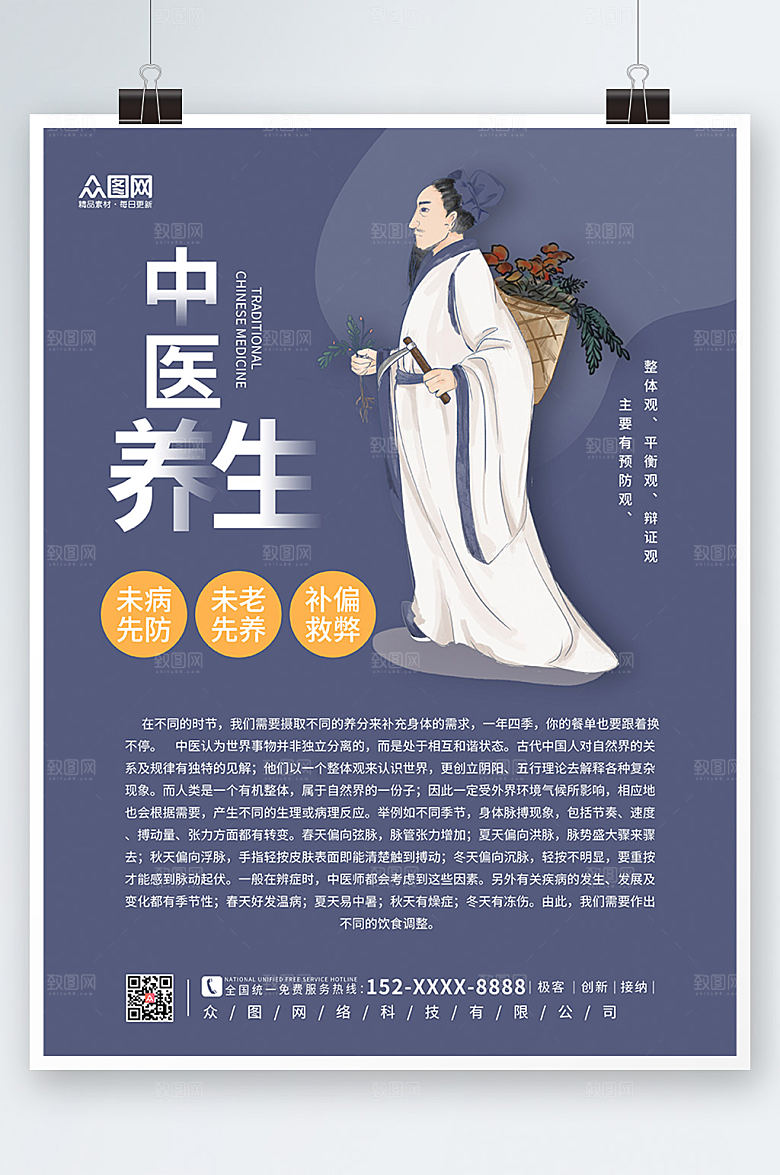 淡雅中医养生文化海报模板