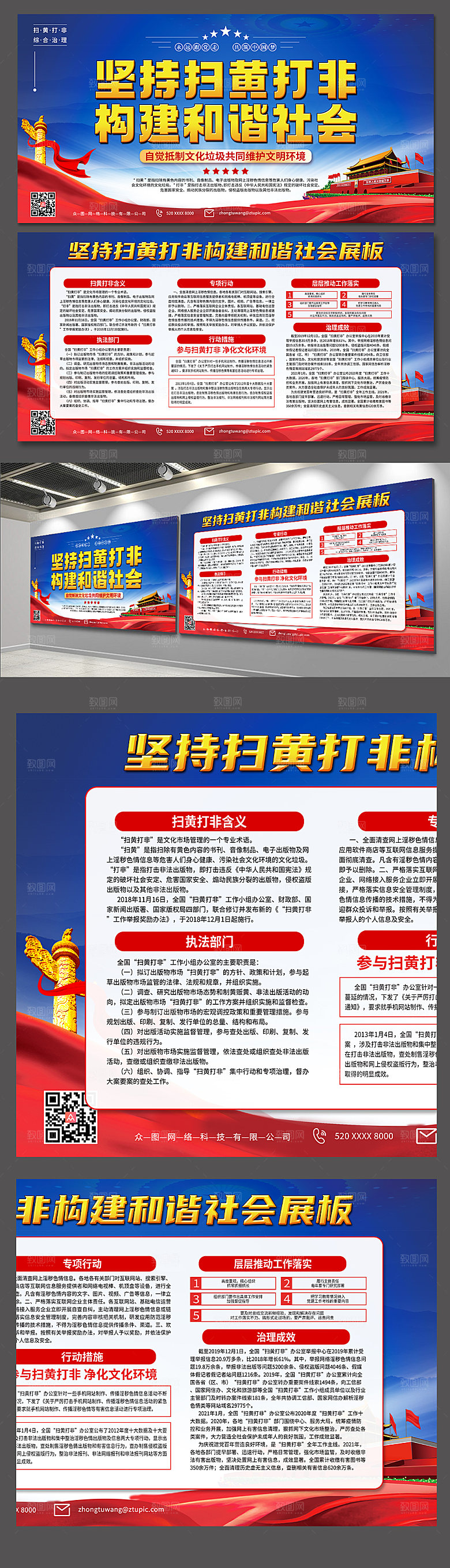 蓝色坚持扫黄打非展板设计