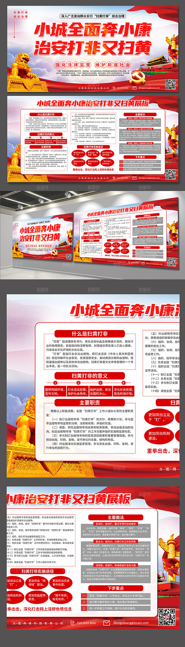 大气扫黄打非宣传党建展板设计