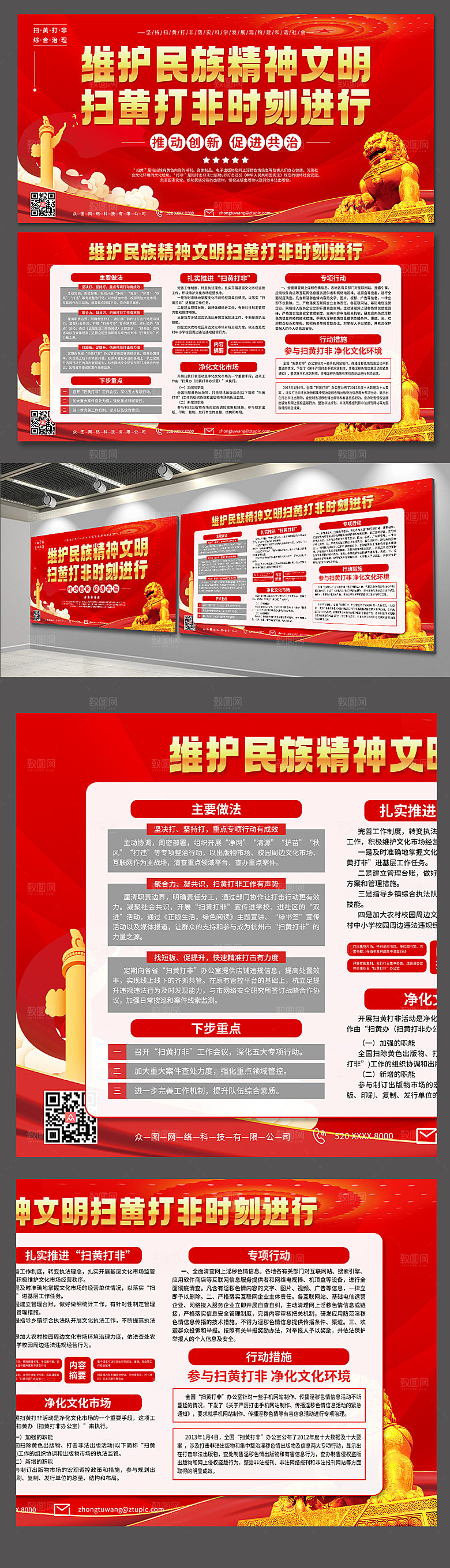 红色扫黄打非宣传党建展板设计