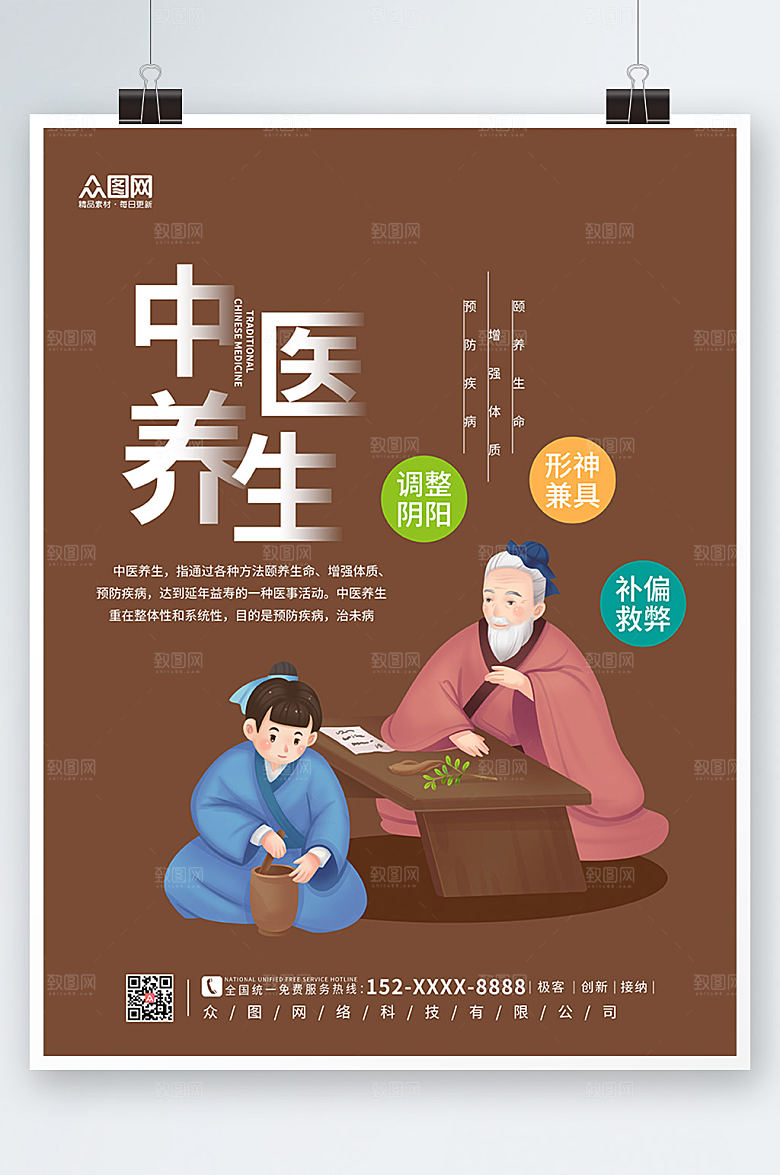 黄色简约中医养生文化海报设计