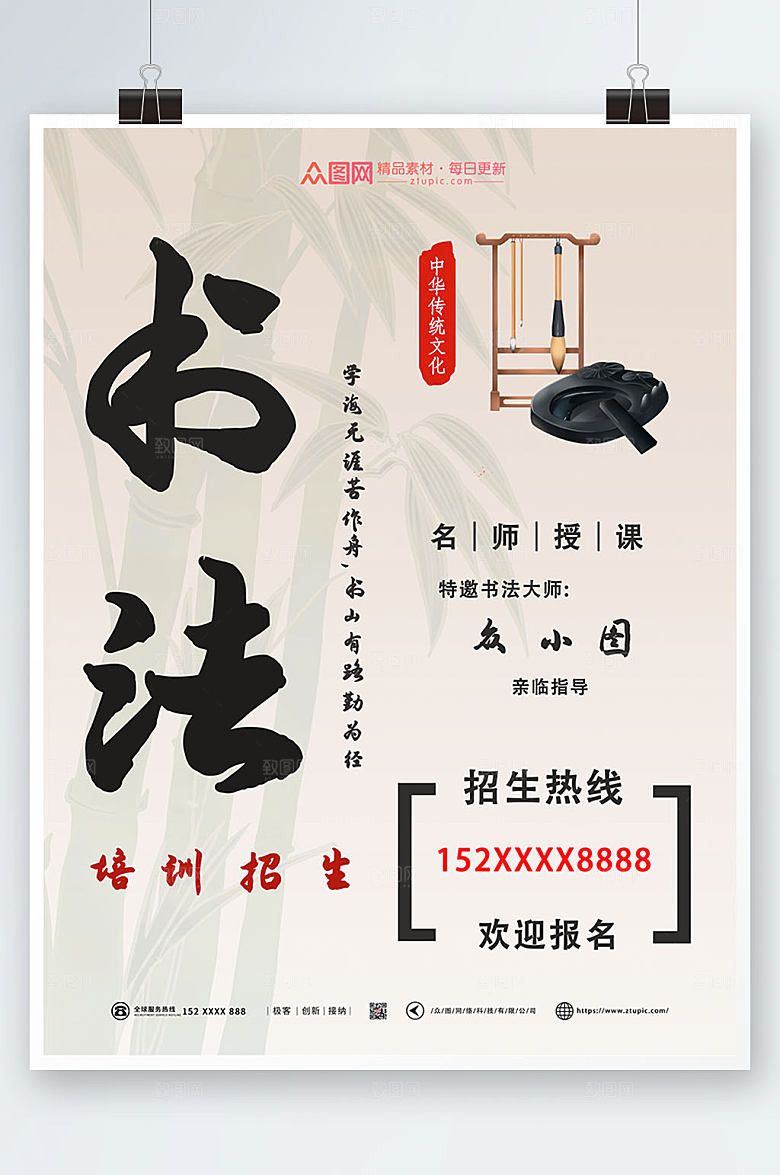 淡雅名师书法培训招生海报模板