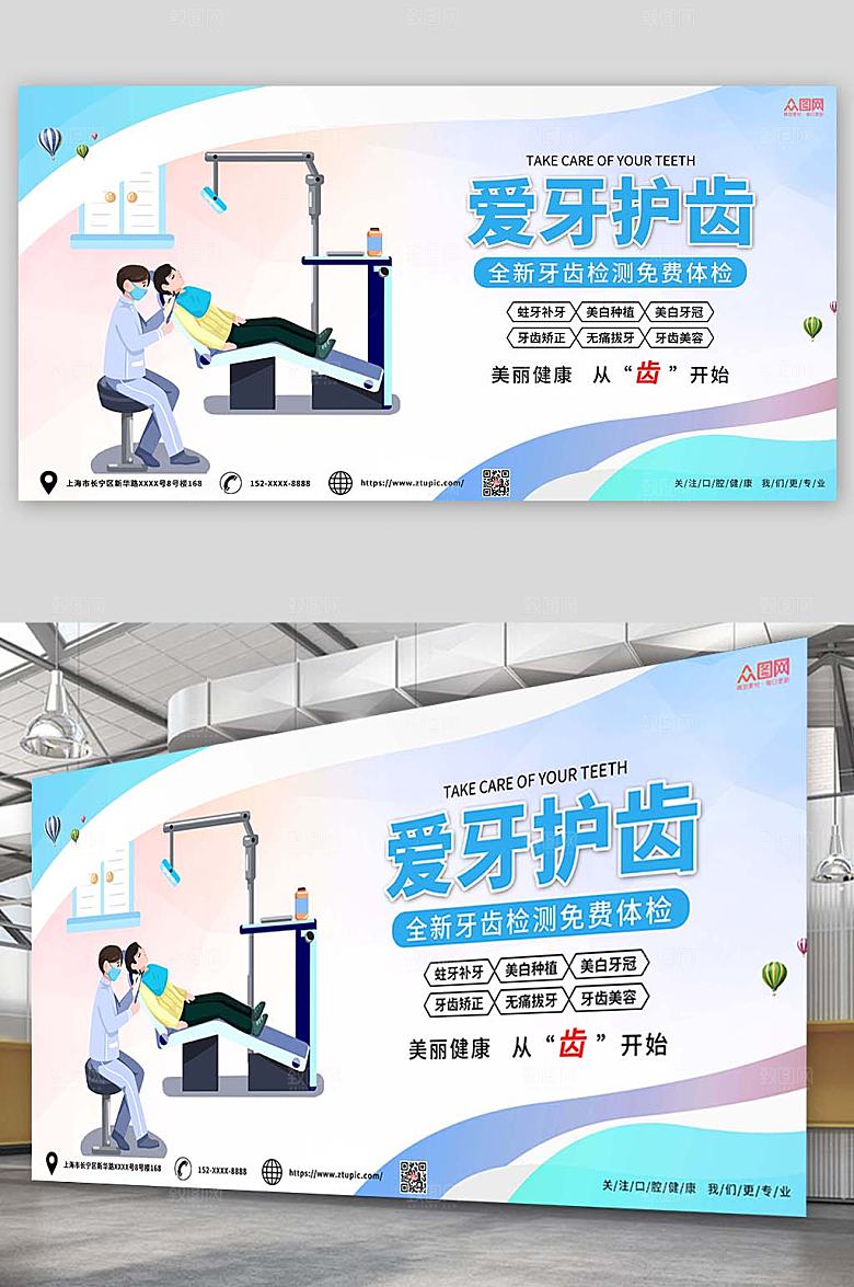 简约牙齿健康牙齿护理展板设计