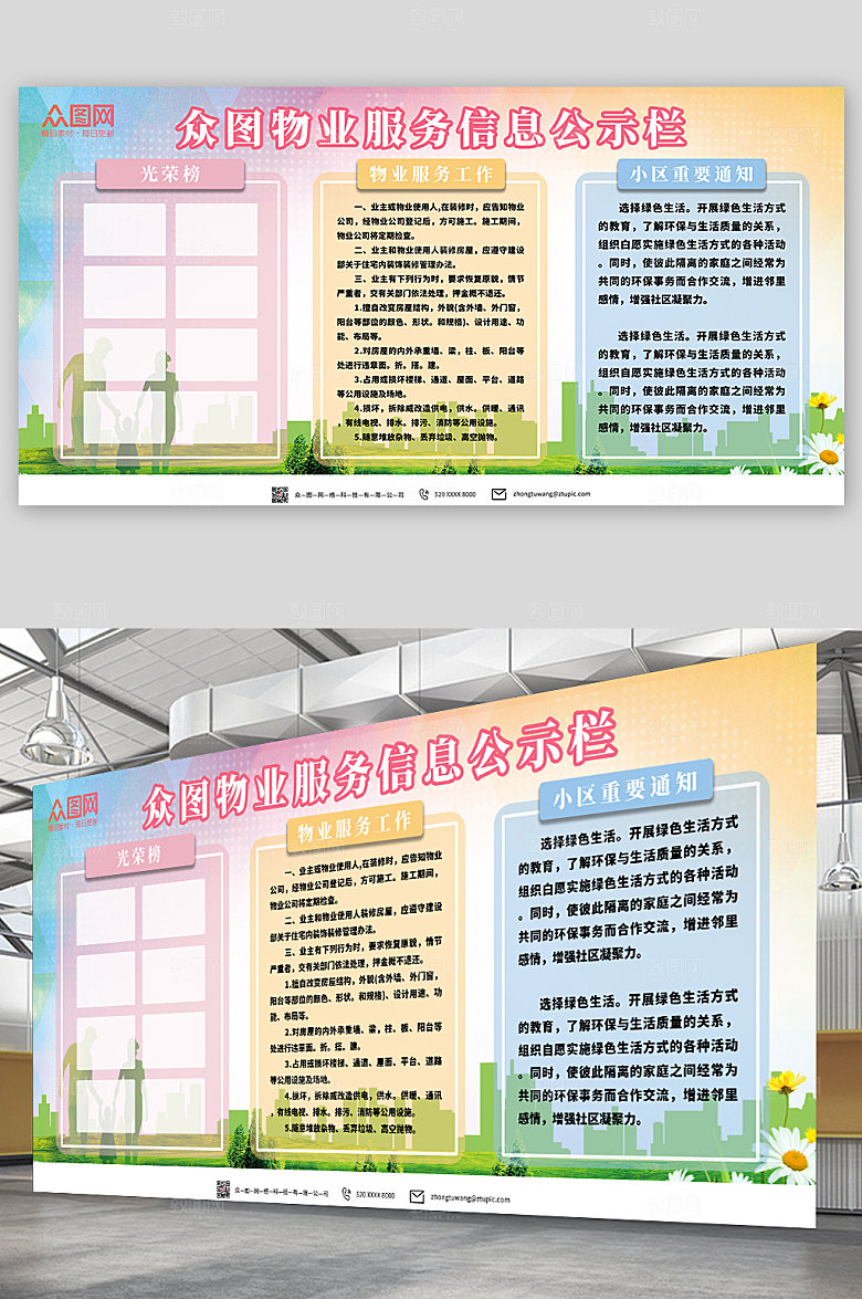 商务物业公开栏服务信息展板模板