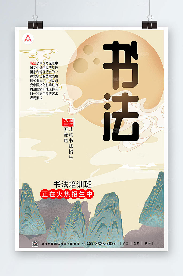 国风书法班书法培训招生海报设计