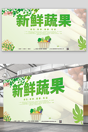 绿色插画新鲜蔬菜展板模板