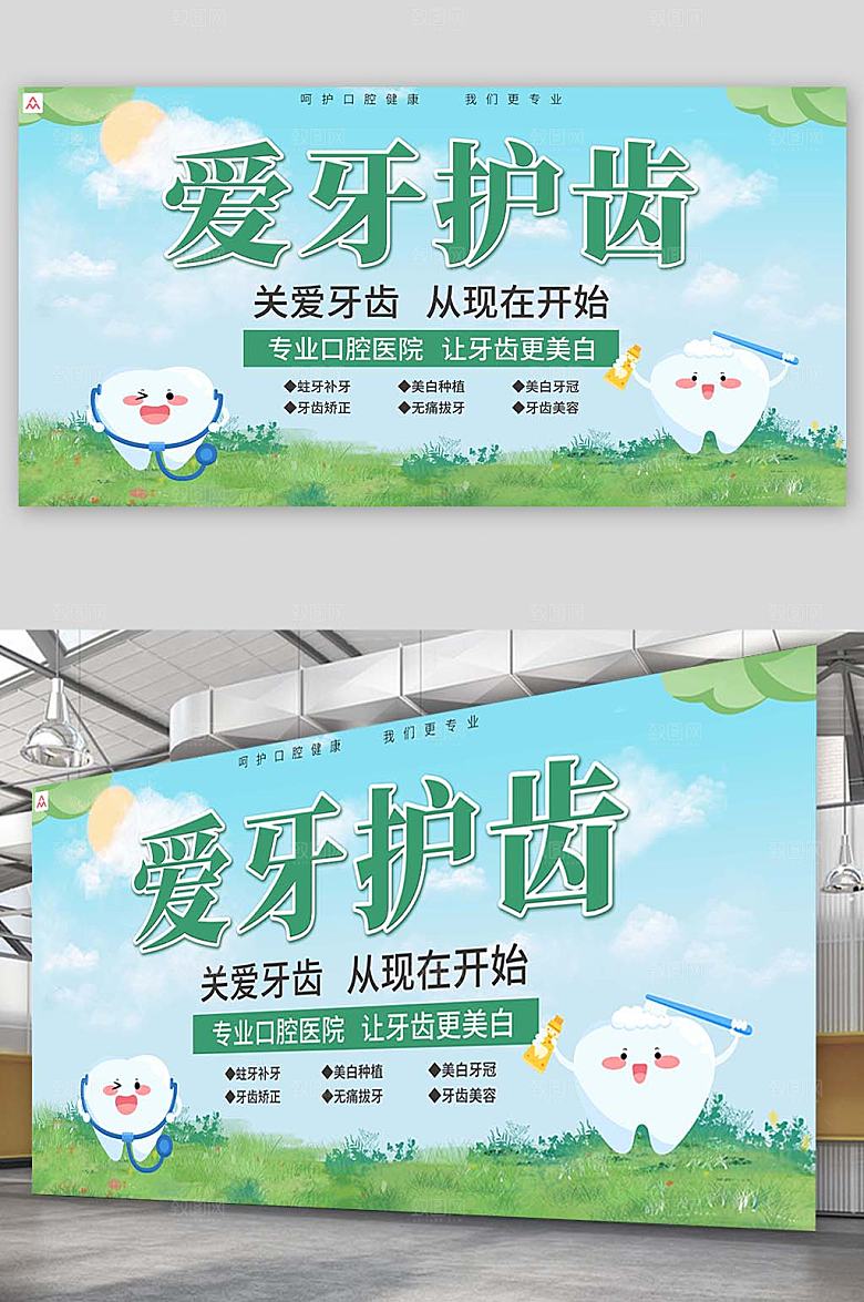 简约牙齿健康牙齿护理展板设计