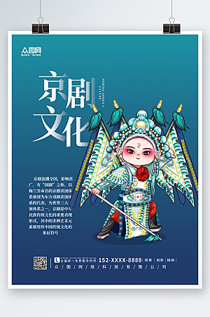 中式国粹京剧戏曲文化海报设计