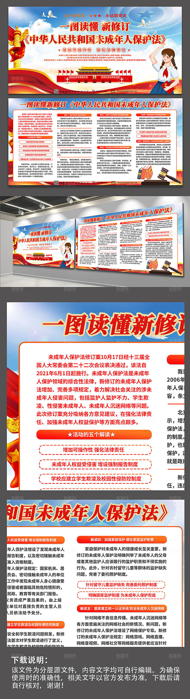 大气一图读懂中华人民共和国未成年人保护法党建展板