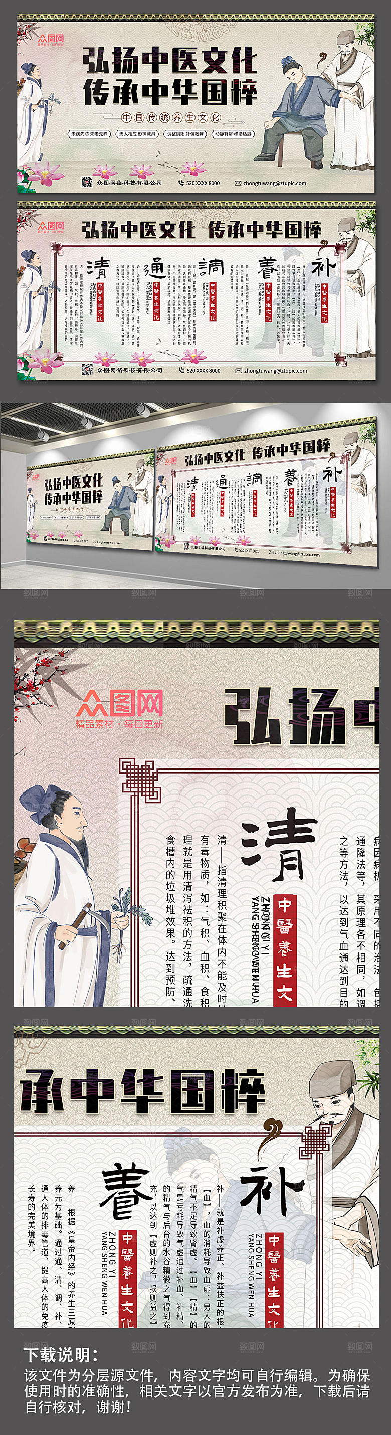 淡雅古风中医养生文化展板设计
