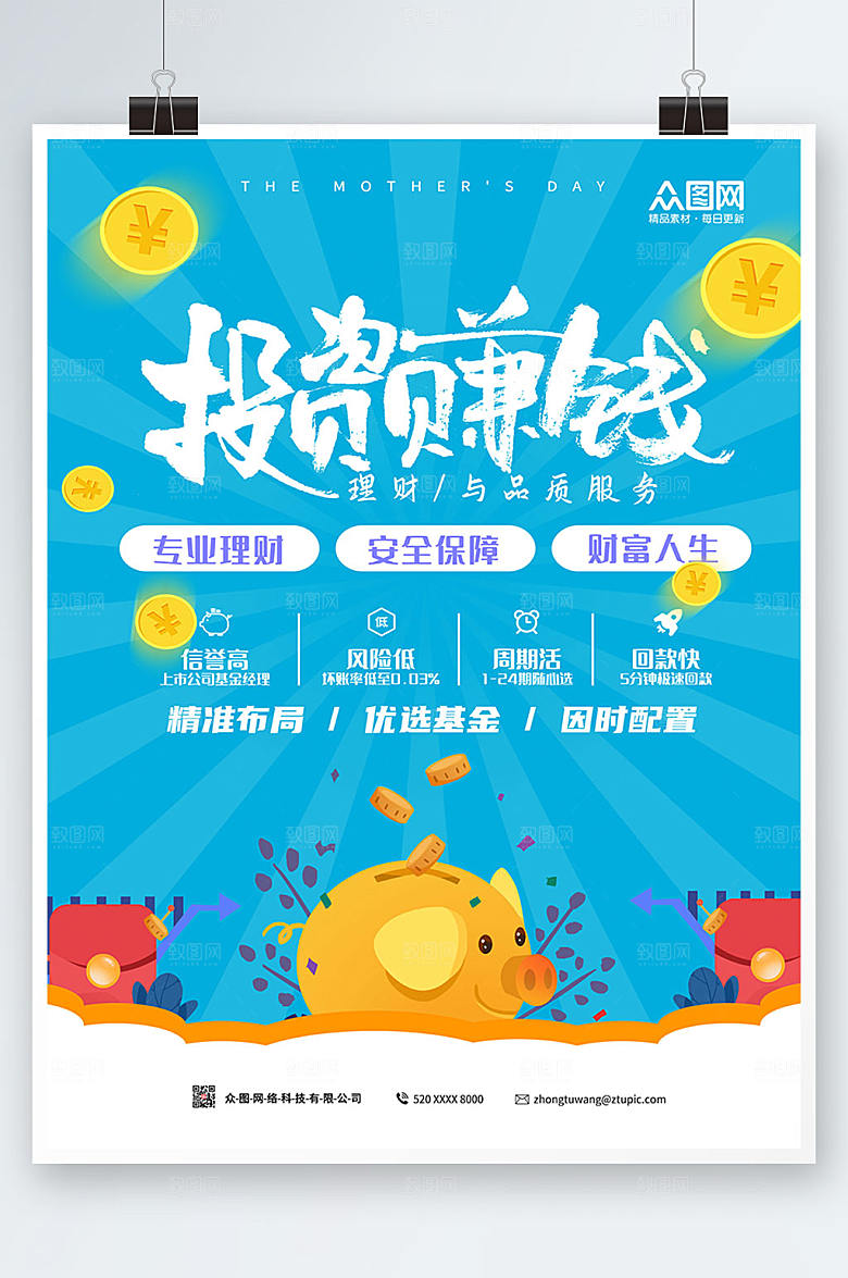蓝色金融理财投资赚钱海报模板