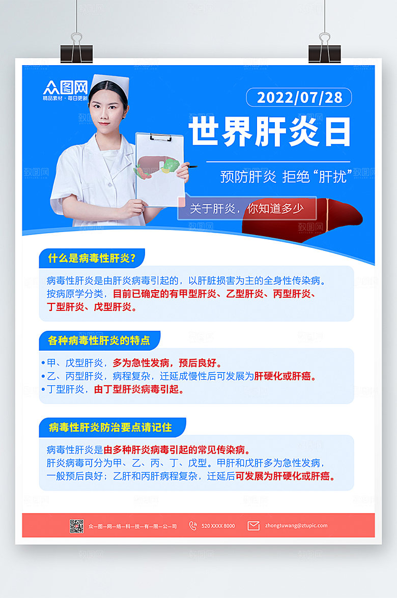 蓝色医生科普世界肝炎日海报设计