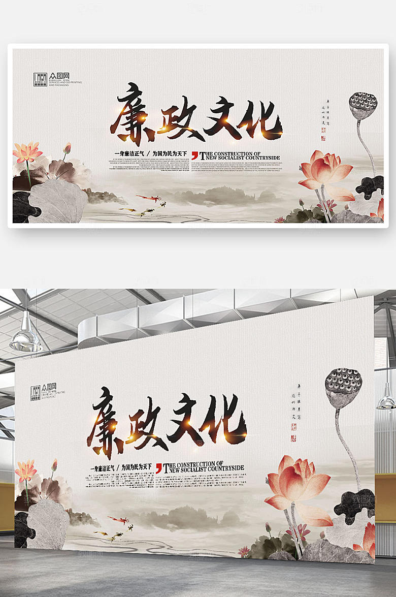 中式廉洁廉政文化展板海报宣传栏