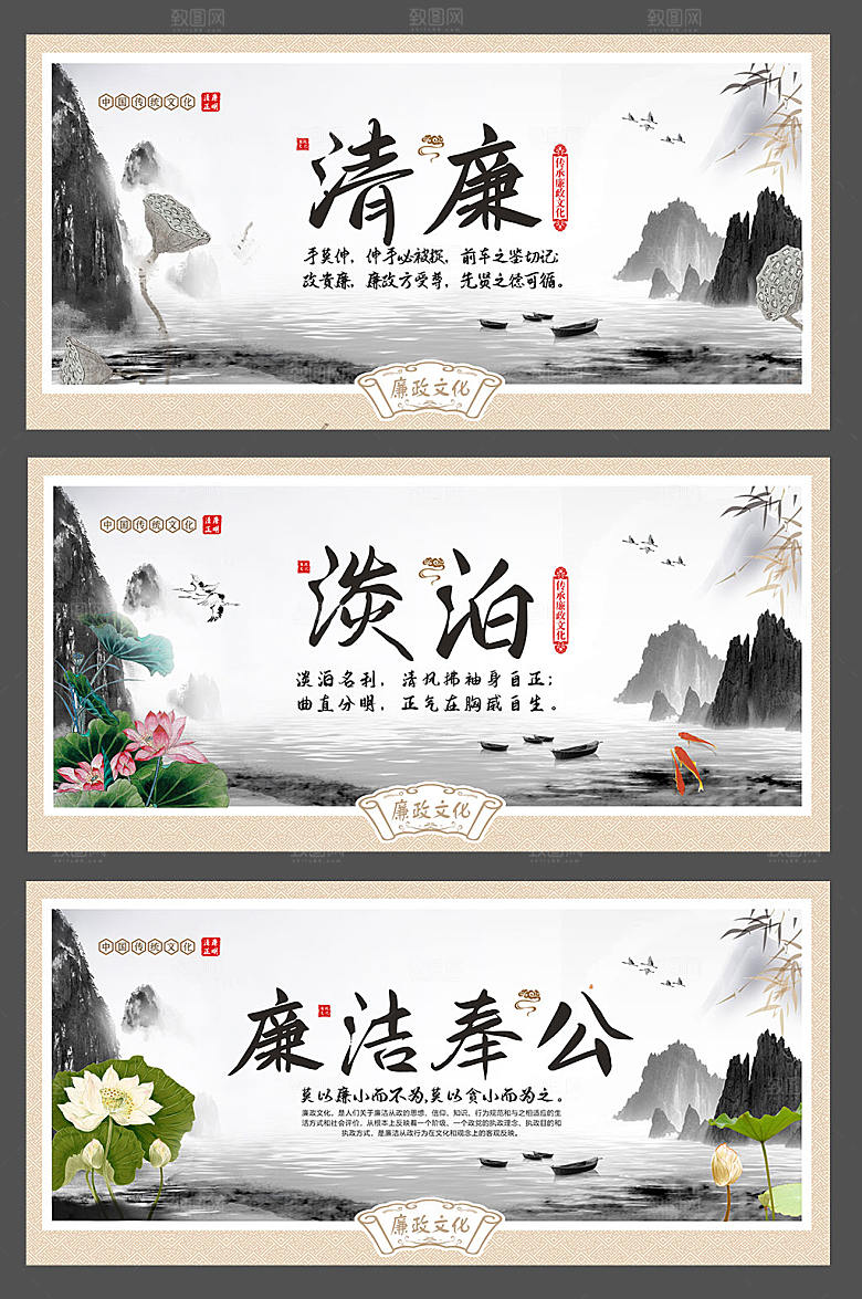 水墨廉洁奉公廉政海报展板设计