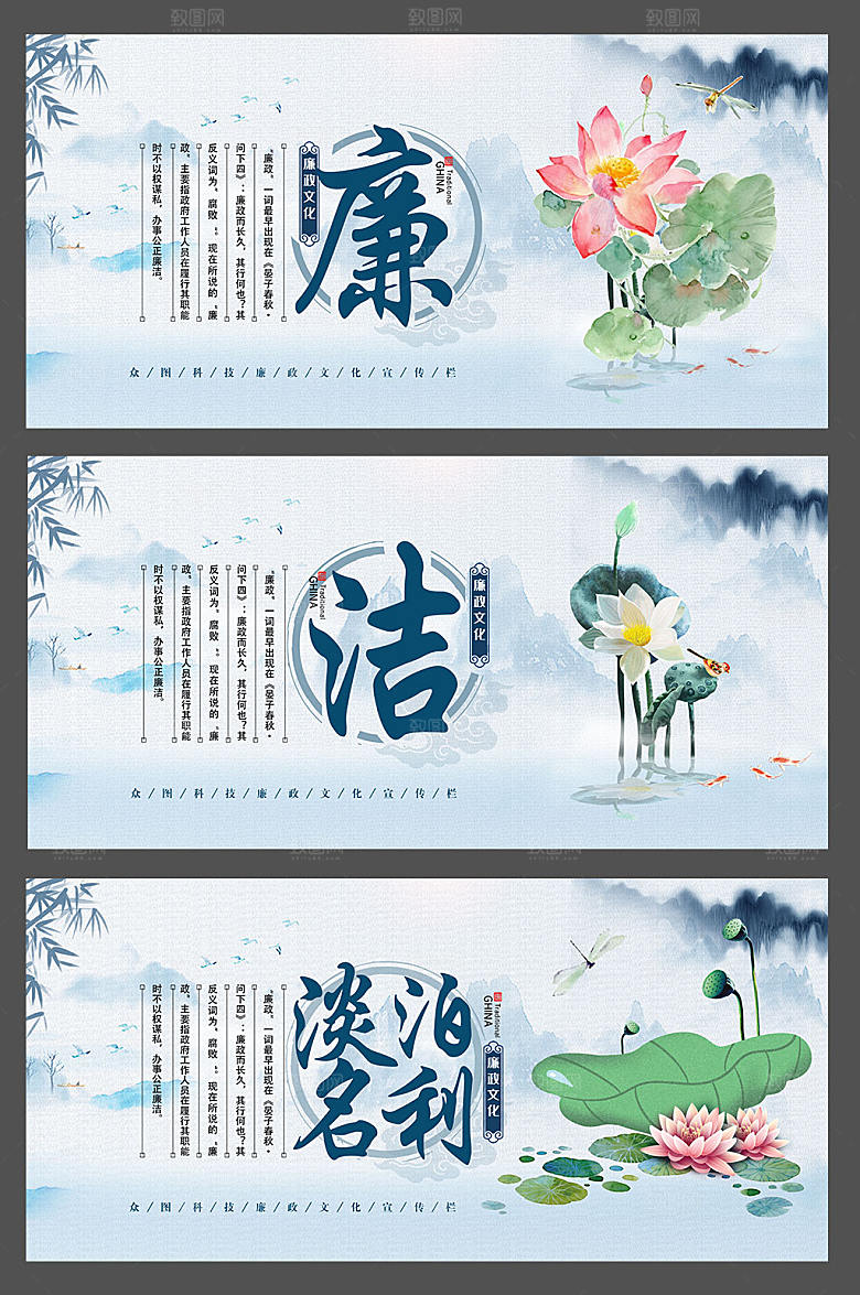 中式廉洁奉公廉政海报展板模板