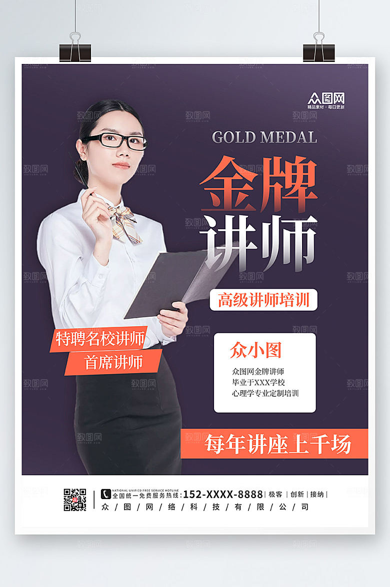 黑金大气企业金牌讲师海报模板
