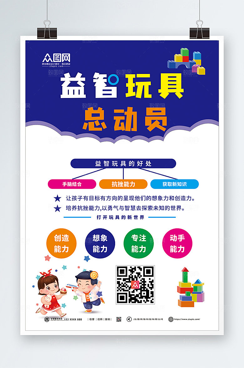简约欢乐益智玩具总动员设计