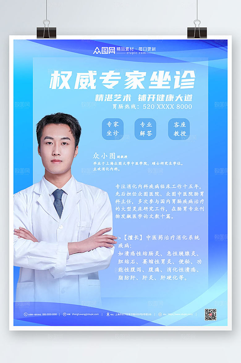 炫彩权威专家坐诊医院设计海报