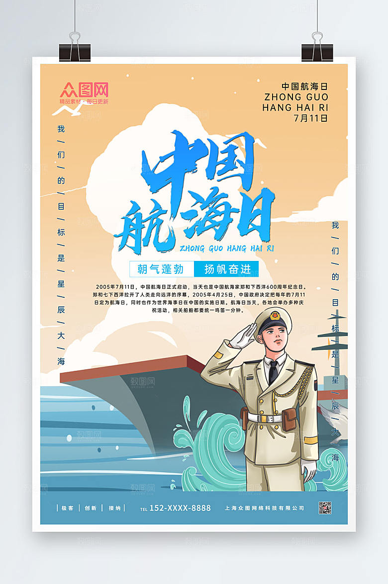 极简大气中国航海日海报设计