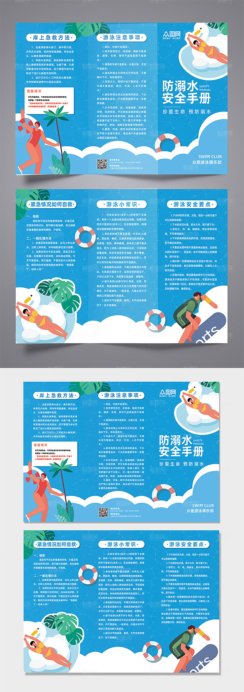 珍爱生命防溺水安全三折页设计