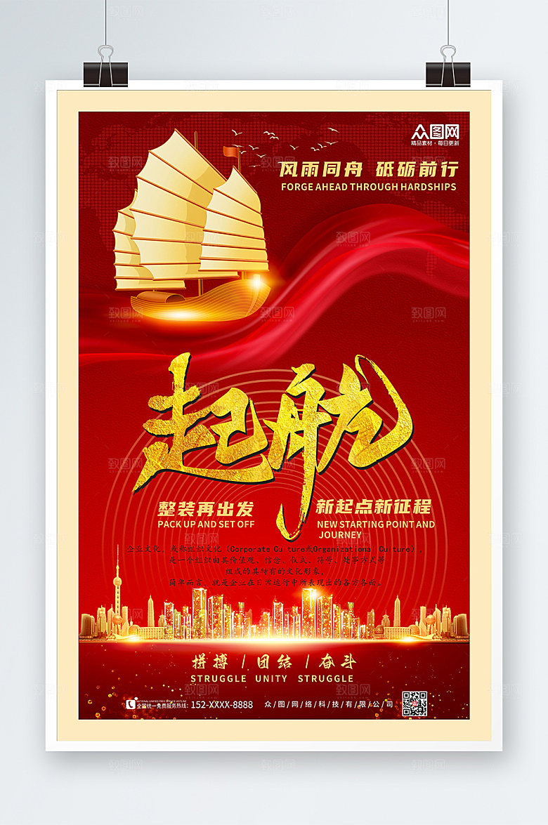 商务激励企业文化宣传海报设计