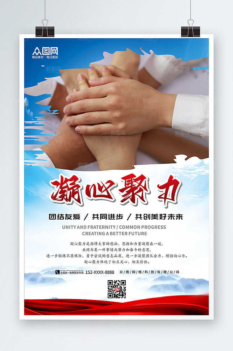 极简企业文化宣传海报模板