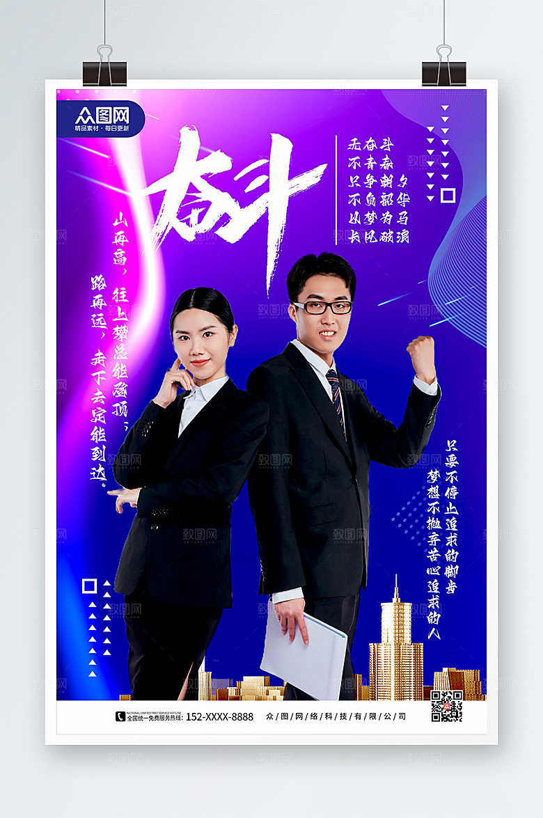 商务奋斗企业文化宣传海报设计