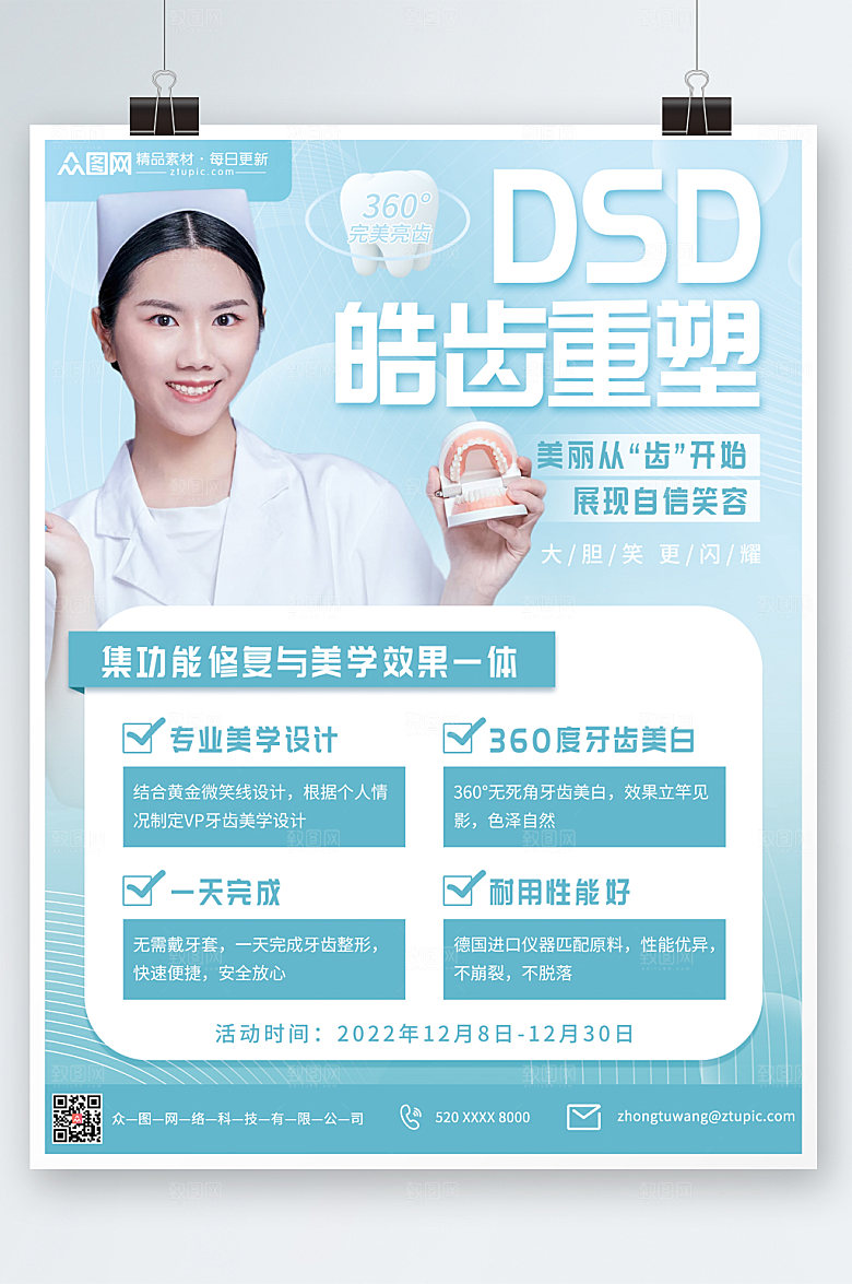 简约牙科整形宣传海报设计