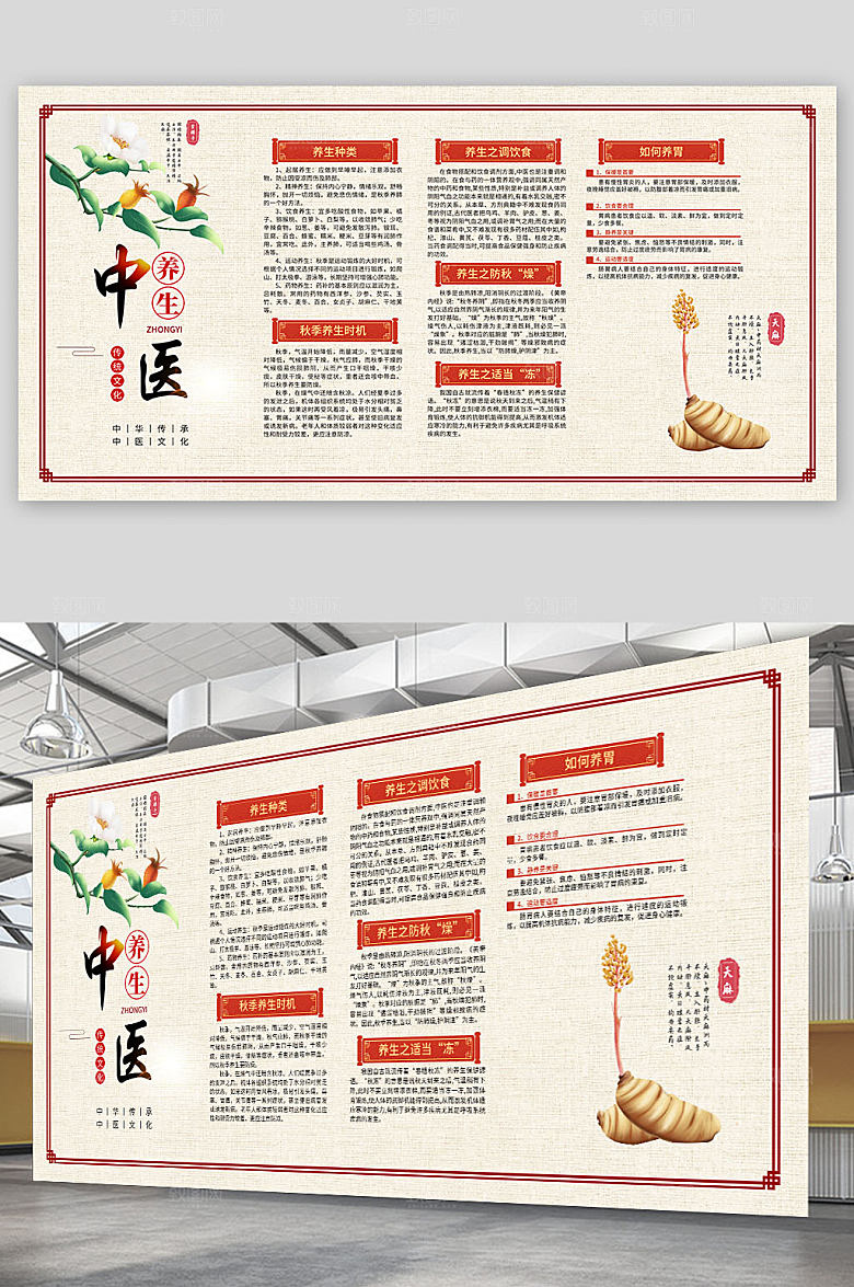 淡雅中医养生文化展板设计