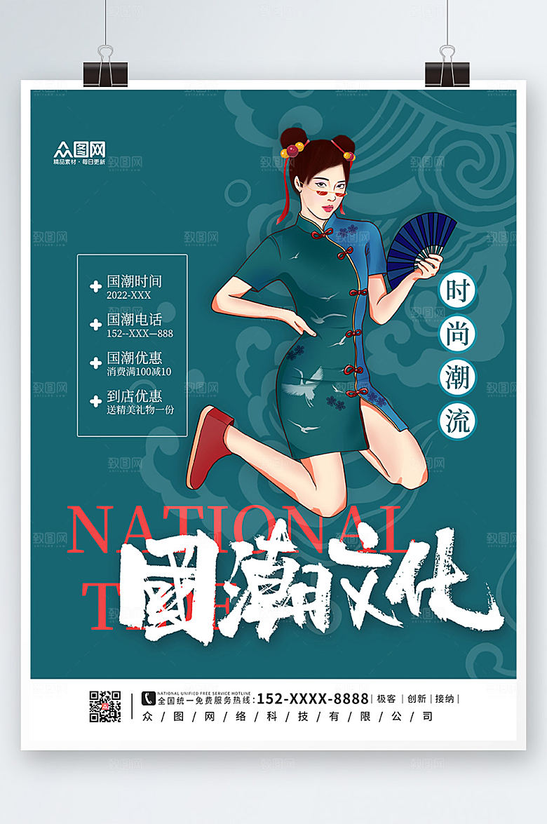 时尚大气国潮风海报设计