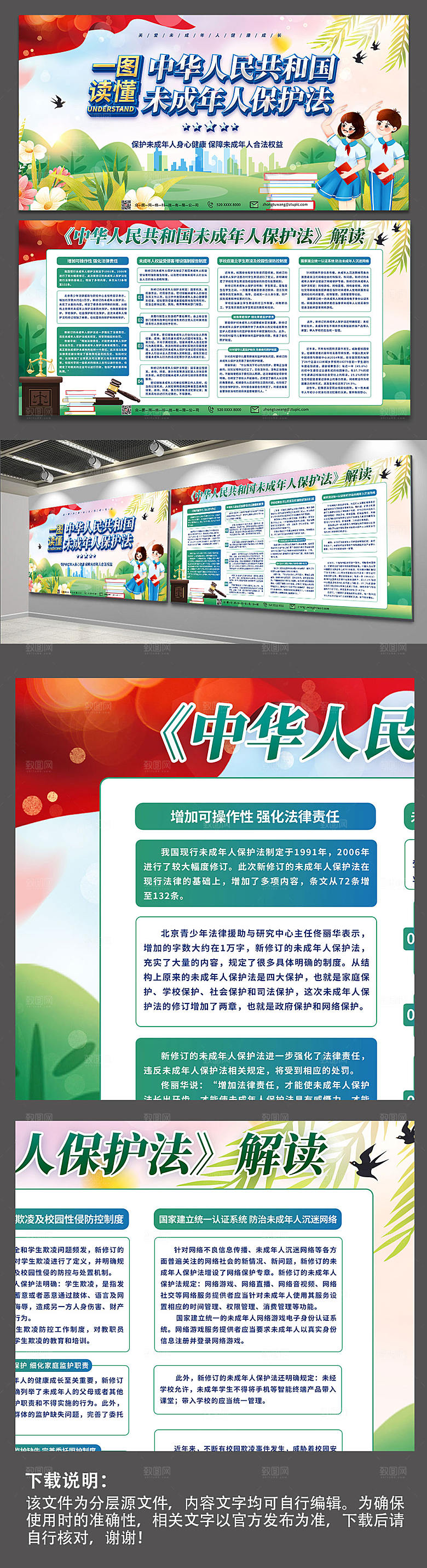 清新一图读懂未成年人保护法保障合法权益展板
