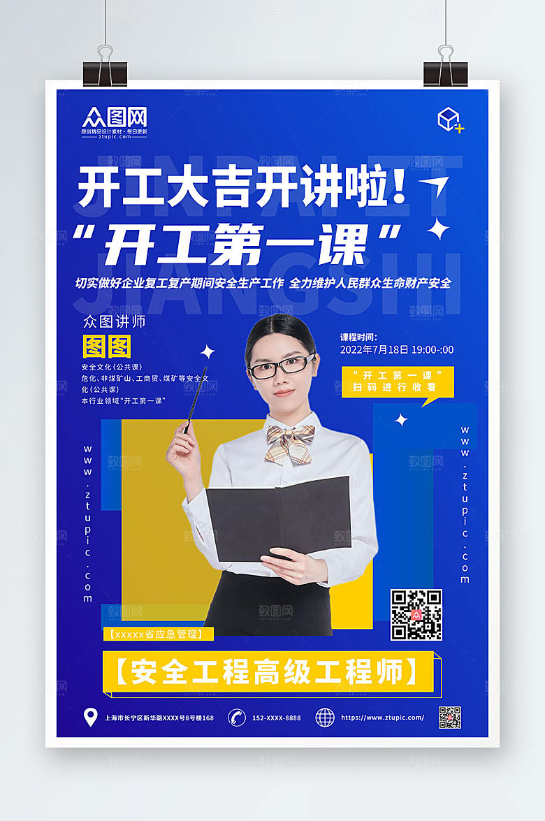 蓝色企业讲师安全消防海报设计