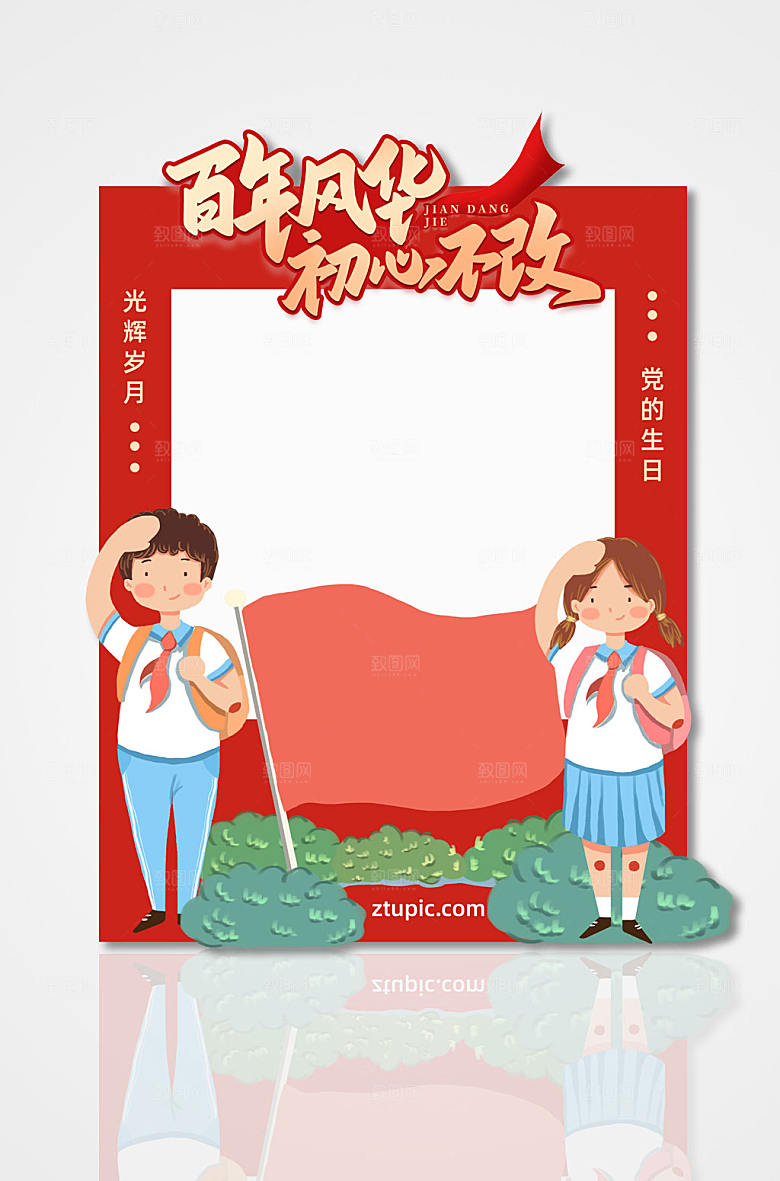 红色七一建党节党建拍照框设计