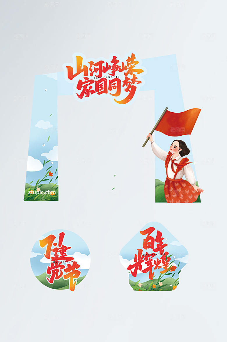 创意七一建党节党建地贴设计
