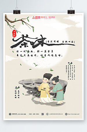 淡雅中式茶味茶文化海报模板