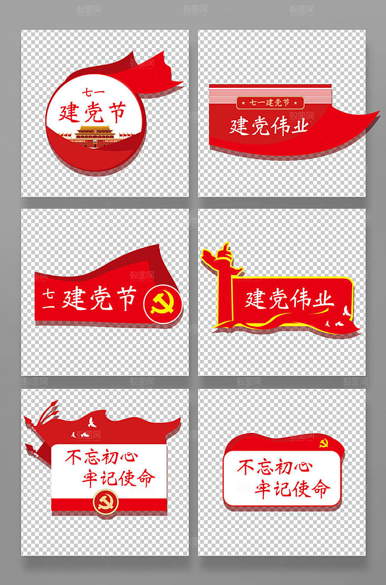 大气七一建党节党建手举牌设计
