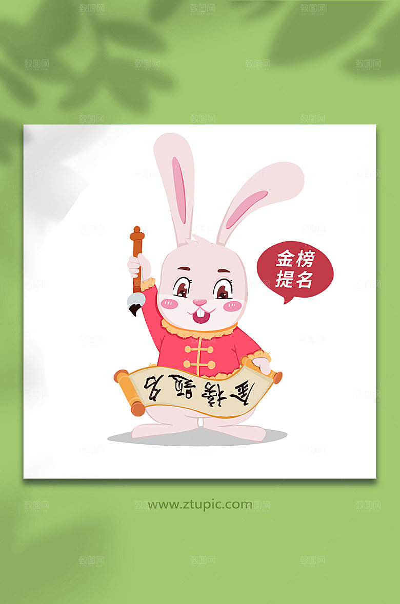 卡通兔子金榜题名动物插画设计