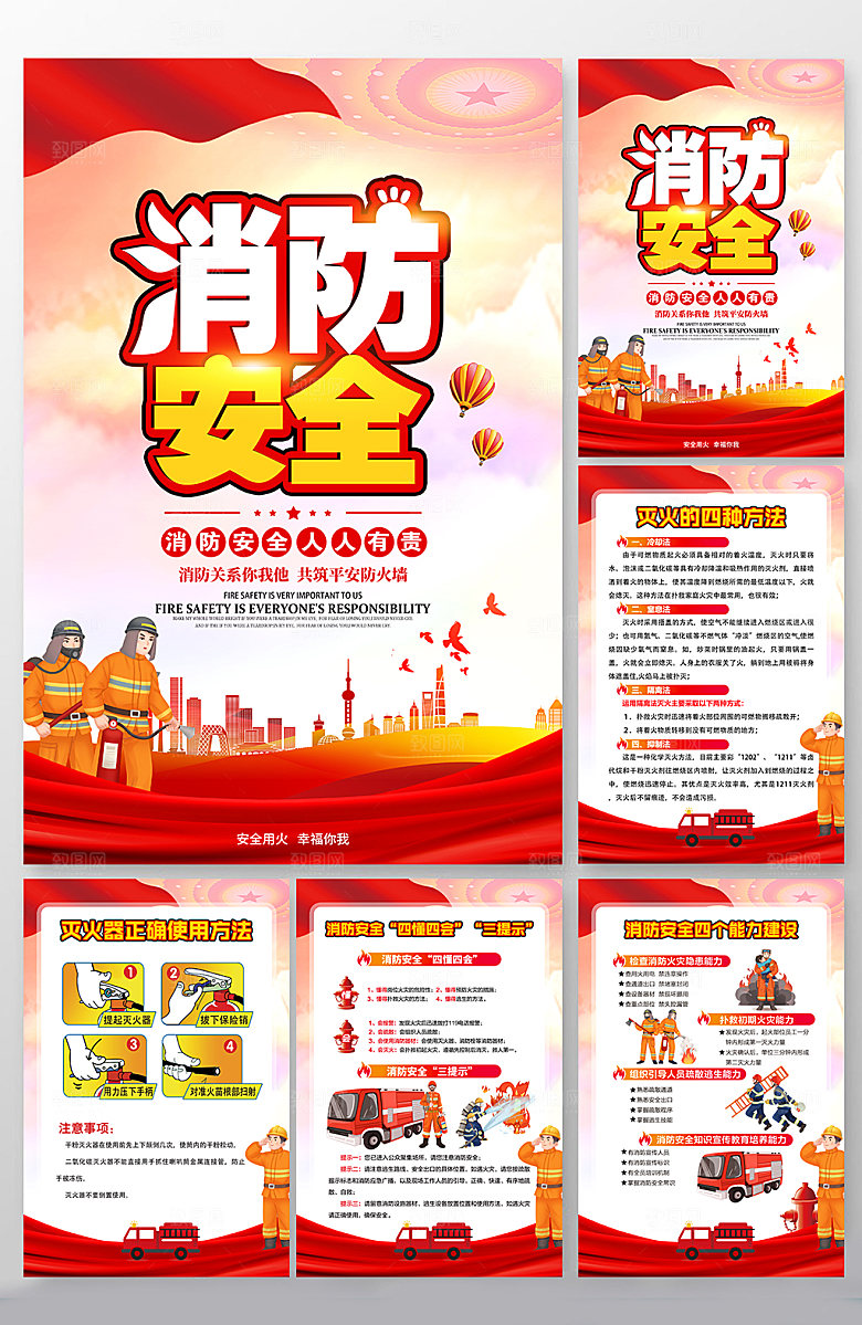 大气科普消防安全海报展板设计
